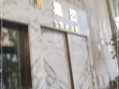 门面-北京泰富酒店-道日本料理餐厅