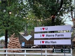 -HERRE·FARM 赫尔露营农场·团建聚会包场