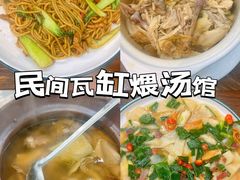 -民间瓦缸煨汤館(嵩山路店)