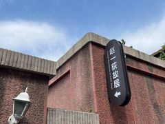 -张学良旧居陈列馆(大帅府)