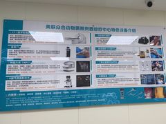 -美联众合动物医院·24h京西诊疗中心