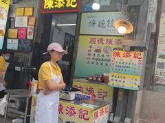 -陈添記·祖傳爽鱼皮·西关老字号(广州首店)