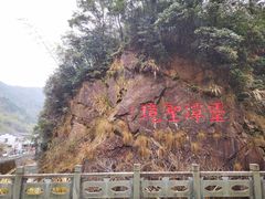 -宁波五龙潭景区