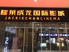 -上影国际影城(普陀绿地缤纷城店)