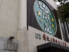-萧记三鲜烩面(黄河南路店)