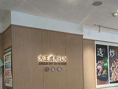 -永和大王(春日上新·白广店)