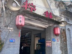 -柠静私家菜(石板巷店)