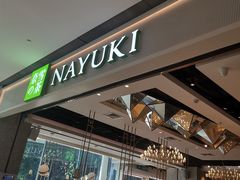 -奈雪的茶(东莞汇一城店)