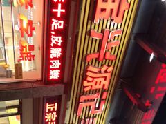 -宝兴源记手撕鸡(第88分店)