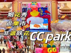 -新华百货CC Park购物广场