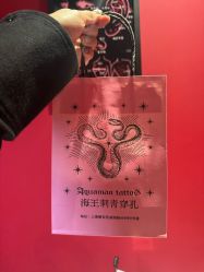 -海王刺青·纹身·穿孔饰品·TATTOO