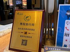 -汕头龙光喜来登酒店