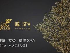 -域SPA·足疗·按摩·养生(静安寺店)