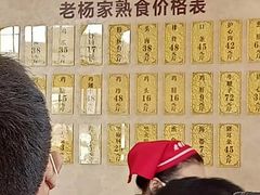 -老杨家熟食店