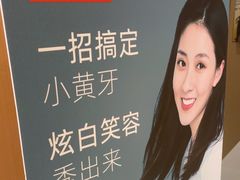 -同步齿科·数字化正畸种植口腔中心(珠海店)