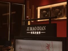 -将军府·鸡毛店(武侯祠店)