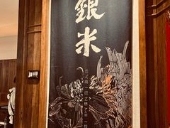 -银米·云南传统过桥米线(双廊黑金冠店)