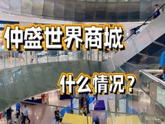 -仲盛世界商城