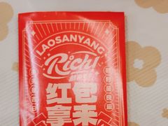 -老三样·旧食新味(船山路店)