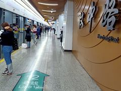 -汉中路(地铁站)