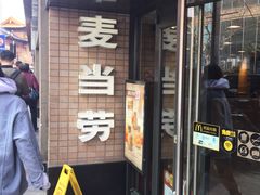 门面-麦当劳(静安寺店)