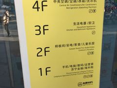 -苏宁易购(Suning Elec无锡五洲国际装饰城)