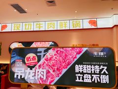 -牛物鲜切牛肉火锅(宜家荟聚店)