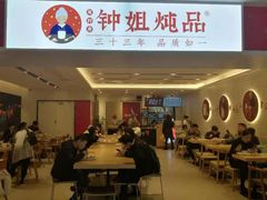 门面-钟姐炖品(印象城百盛店)