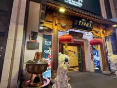 -东来顺饭庄(王府井步行街店)