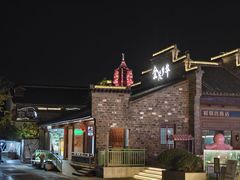 -香园茶社·金陵小灶(老门东店)