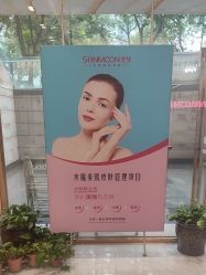 -圣梦亲体美肤生活馆