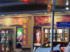 -东西巷