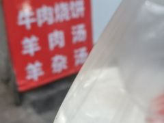 -老西关黄老太牛肉烧饼