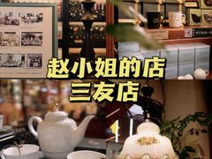 -赵小姐的店(鼓浪屿三友店)