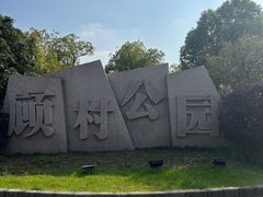 -自然谷恐龙园