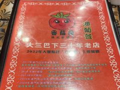 -番茄屋葡式美食(总店)
