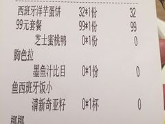 账单-CRAZYONES克芮旺斯西班牙餐厅(苏州中心店)