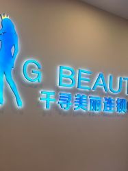 -S&G Beauty轻奢皮肤管理中心