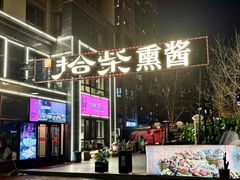 -拾柴熏酱-鲜虾水饺(群力店)