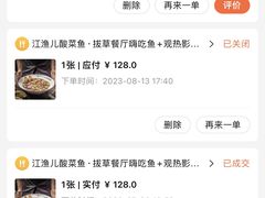 -江渔儿酸菜鱼·拔草餐厅(虎门君乐汇店)