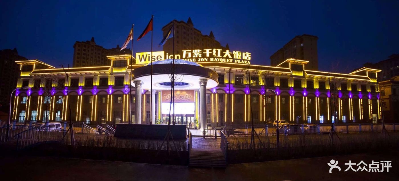 万紫千红大饭店