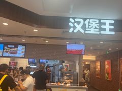-汉堡王(西直门凯德MALL店)