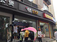 门面-古茗(西湖小和山店)