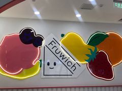 -Fruwich果明治(西单更新场店)