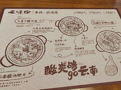 -云味馆·云南菜·云南米线(景田店)