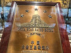 -广州花园酒店