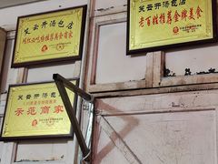 -笑云开汤包店(网巾市店)
