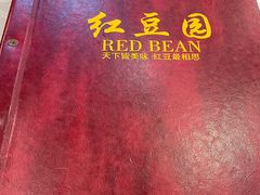 -红豆园(文林街店)