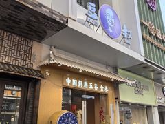 -万达广场(松江店)