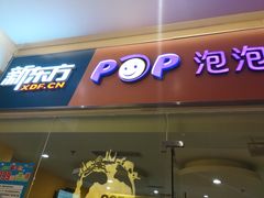 -新东方素质成长中心(金源校区)